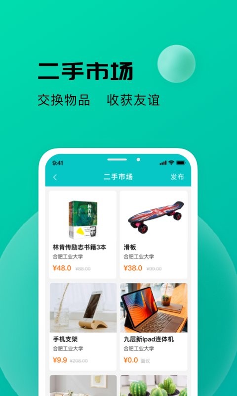 校蜂侠app v1.8.8 安卓版 2