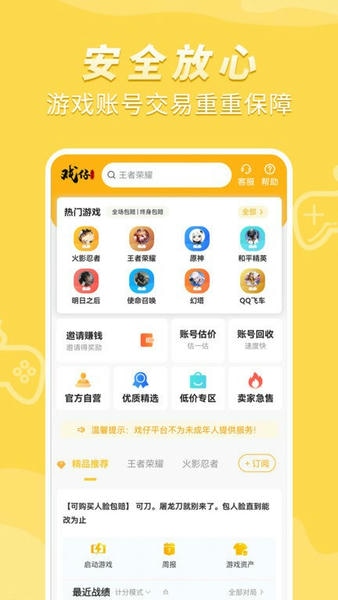 戏仔官方版 戏仔游戏账号交易平台