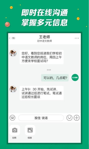 万行教师招聘端最新版 万行教师招聘端官方版