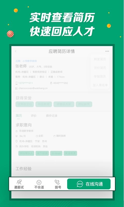万行教师招聘端最新版 v3.1.3 安卓版 2
