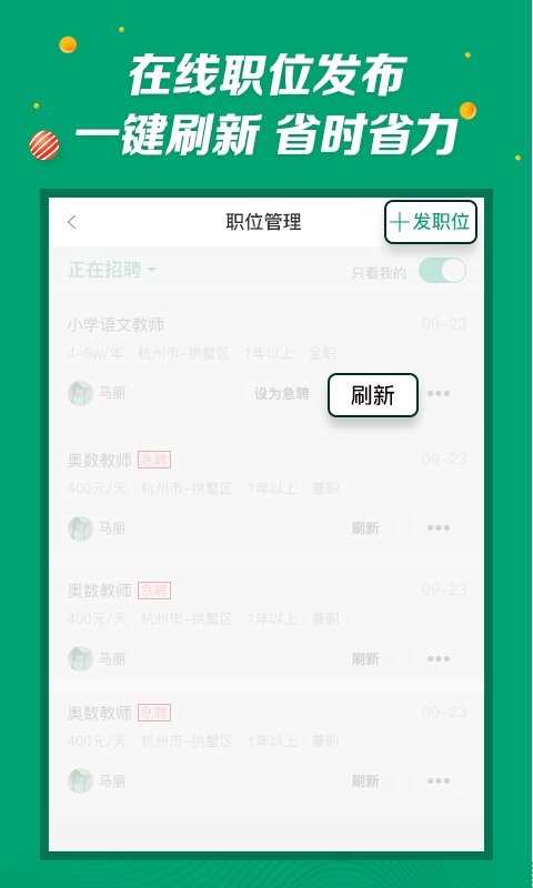 万行教师招聘端最新版 v3.1.3 安卓版 1