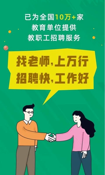 万行教师招聘端最新版 v3.1.3 安卓版 0