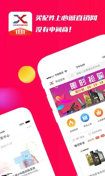 心诚直销网客户端 v4.8.8 安卓版 0