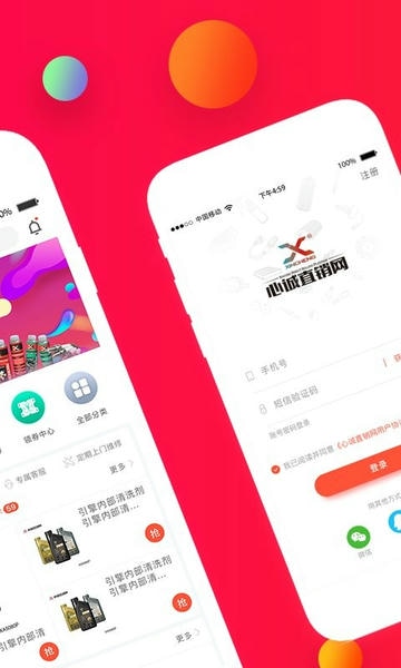 心诚直销网客户端 v4.8.8 安卓版 1