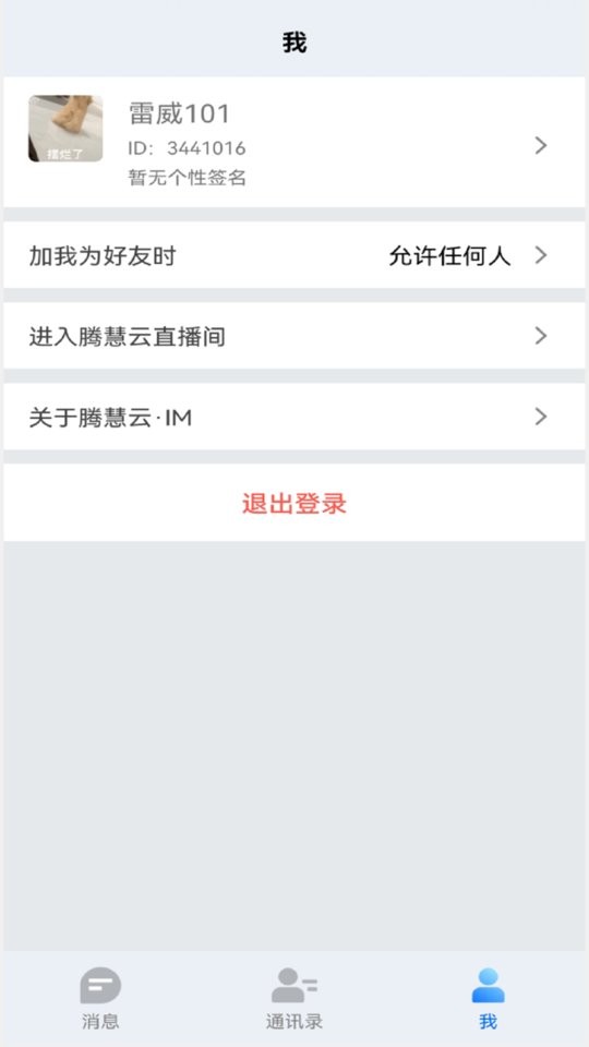 腾慧网校最新版本 腾慧网校app下载