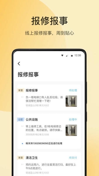 万象服务官方版 v2.4.1.2040100 安卓版 0