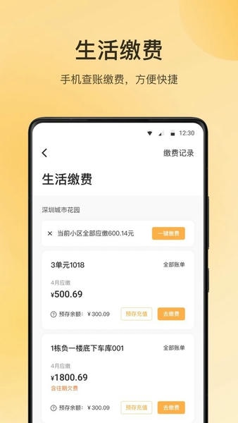 万象服务官方版 v2.4.1.2040100 安卓版 1