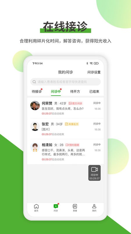 易健康医生版软件 v2.7.6 安卓版 0