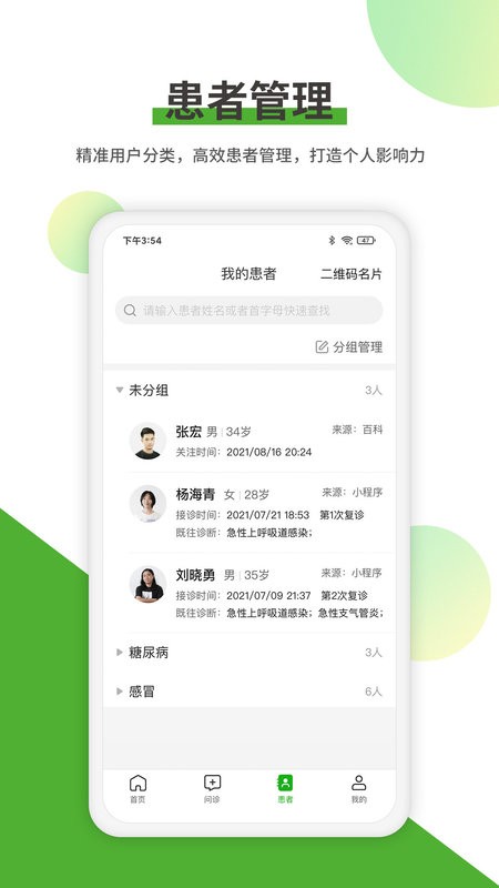 易健康医生版软件 v2.7.6 安卓版 1