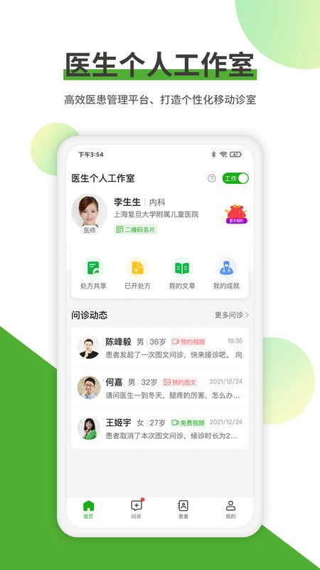 易健康医生版软件 v2.7.6 安卓版 2