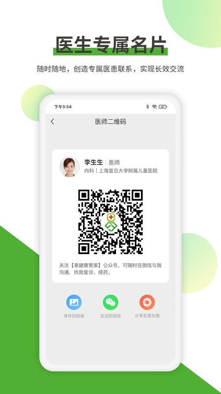 易健康医生版软件 易健康医生版app下载