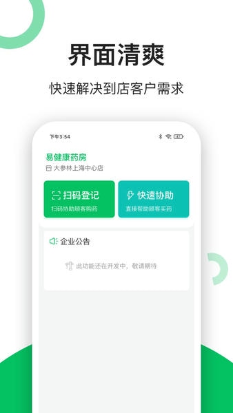 易健康云药房手机版 v2.9.0 安卓版 0