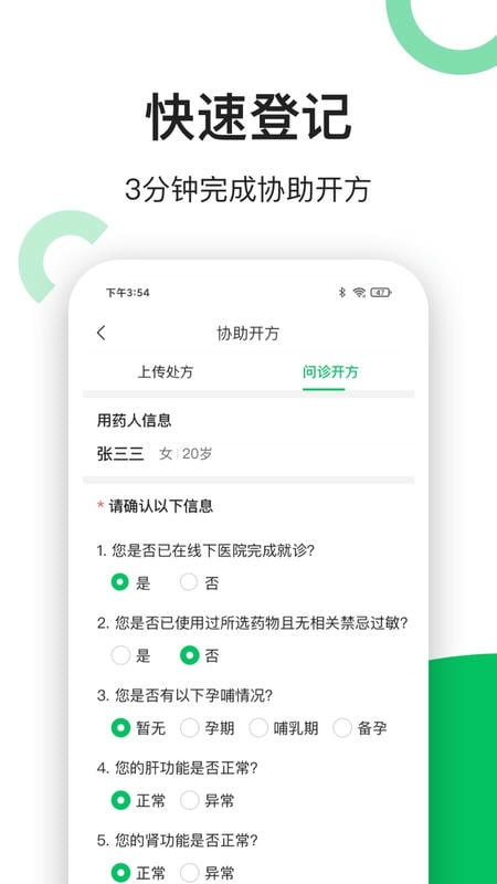 易健康云药房手机版 v2.9.0 安卓版 1