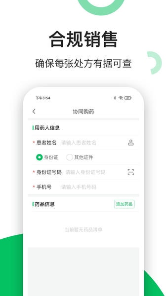 易健康云药房手机版 v2.9.0 安卓版 2
