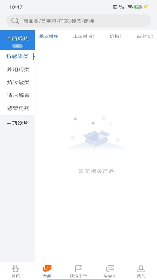 药乐优 药乐优app下载安装