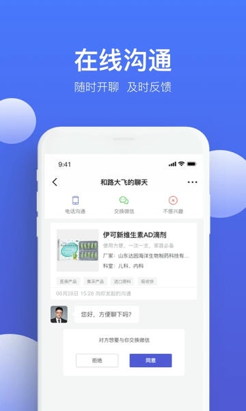 药脉通Pro软件 v1.9.13 安卓版 0