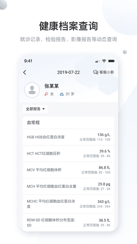曜影医疗app下载安装