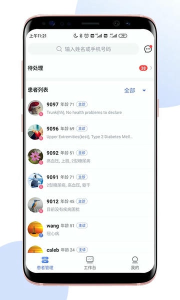 术康医生Pro手机版 v2.11.0 安卓版 1