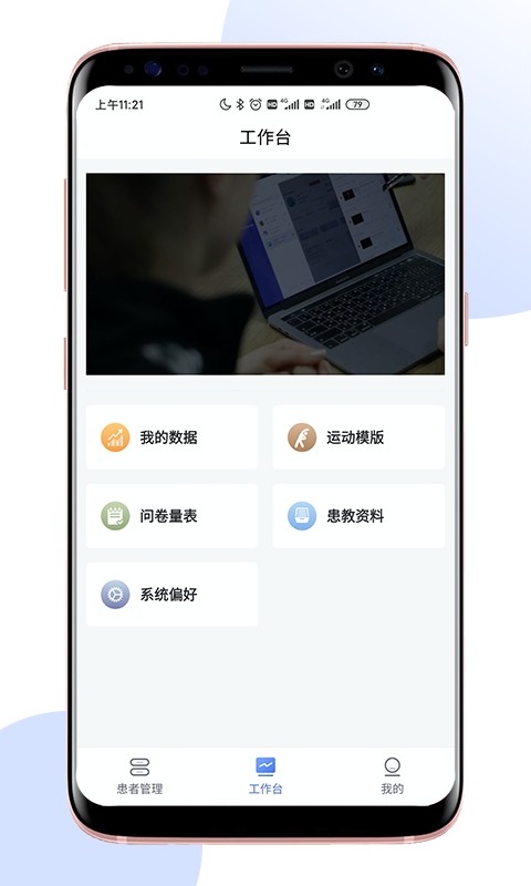 术康医生Pro手机版 v2.11.0 安卓版 2