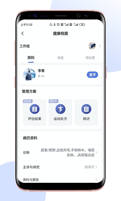 术康医生Pro手机版 v2.11.0 安卓版 0