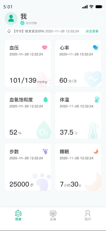 数字健康软件 数字健康app下载