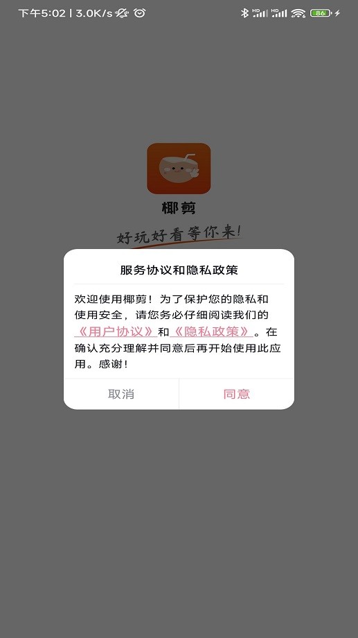 椰剪官方最新版 v1.2.0 安卓版 1