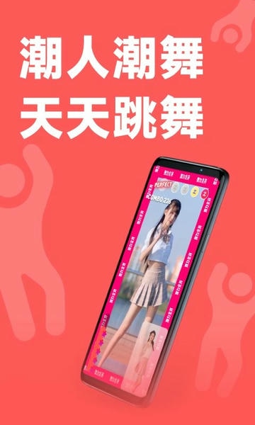天天跳舞最新版 v2.1.400 安卓版 0