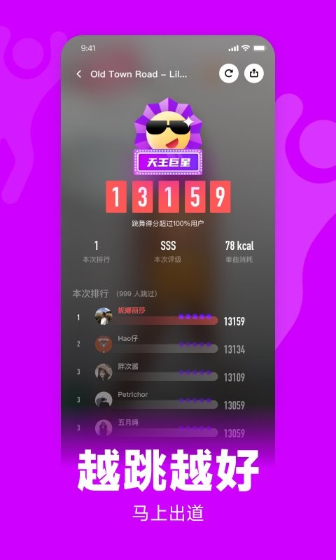 天天跳舞最新版 v2.1.400 安卓版 1