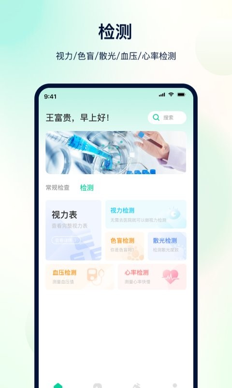 体检助手软件 v3.6.4 安卓版 2