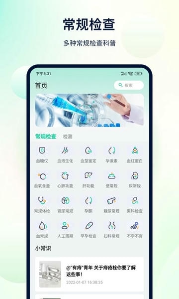 体检助手软件 v3.6.4 安卓版 1