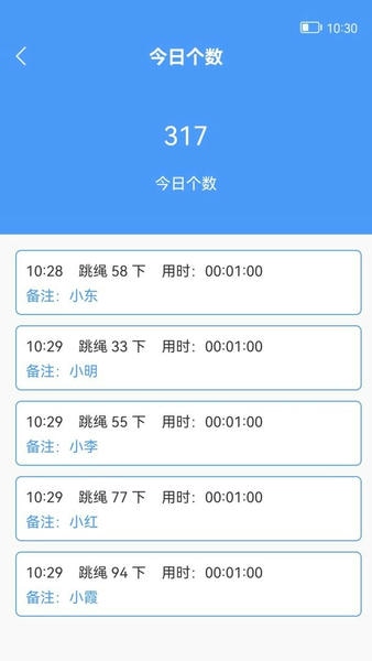 跳绳计数器软件 v6.0 安卓版 1