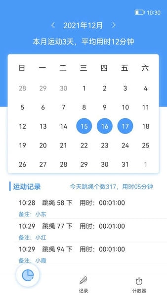 跳绳计数器软件 v6.0 安卓版 0