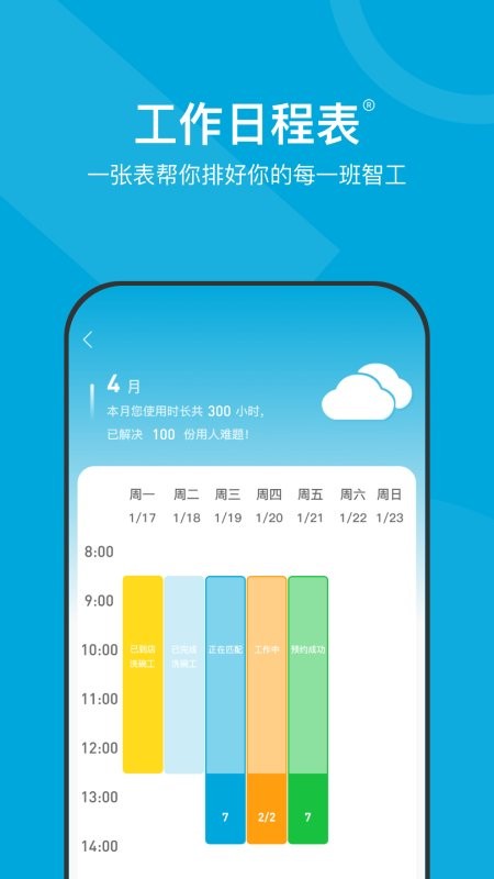 小包智工商家版软件 v4.1.15 安卓版 1