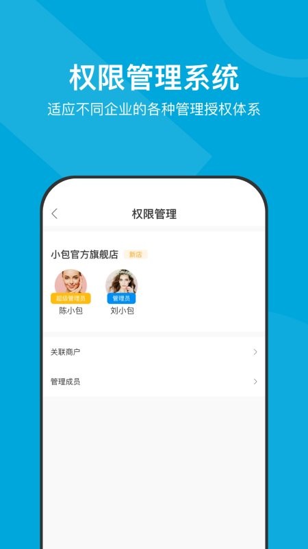 小包智工商家版软件 v4.1.15 安卓版 0