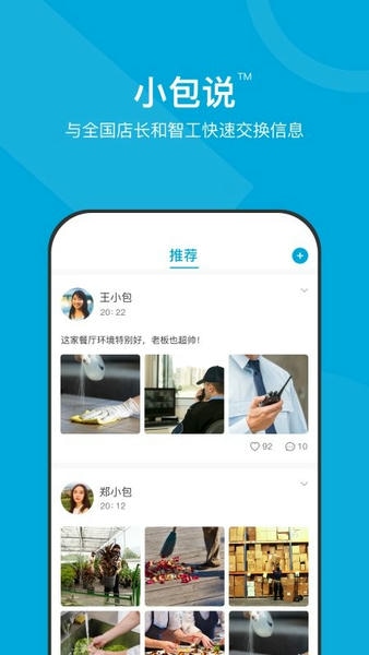 小包智工商家版软件 小包智工商家版官方下载