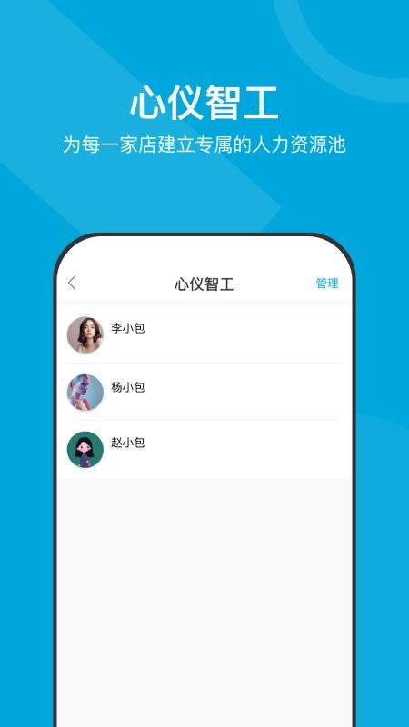小包智工商家版软件 v4.1.15 安卓版 2