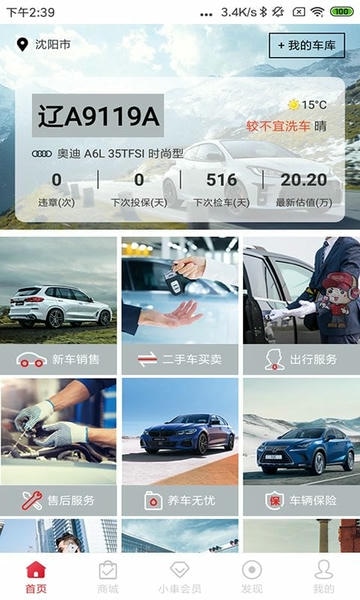 小車乐道官方版 小車乐道app