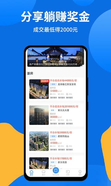 薪房通app 薪房通最新版下载