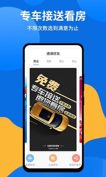 薪房通app v4.0.4.2 安卓版 2