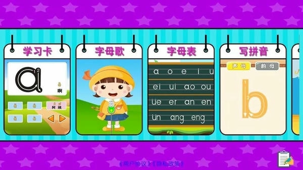 儿童拼音乐园官方版 v1.9.4 安卓版 0