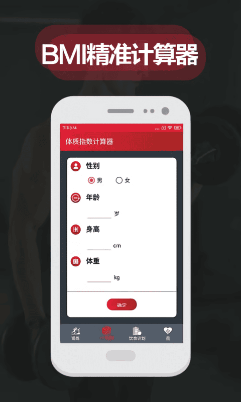 夜跑客健身减肥客户端 v6.6.0314 安卓版 0