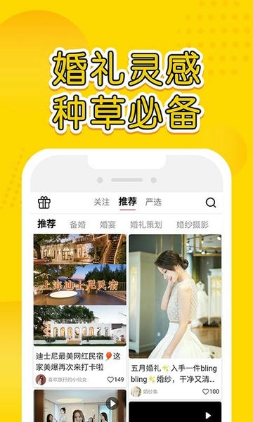星阑婚礼官方版 v1.5.65 安卓版 0