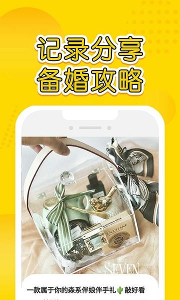 星阑婚礼官方版 v1.5.65 安卓版 1