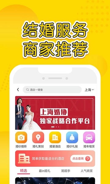 星阑婚礼官方版 星阑婚礼app下载