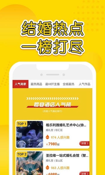 星阑婚礼官方版 v1.5.65 安卓版 2