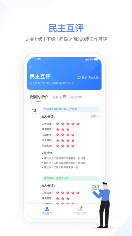 幸福绩效app v2.1.1 安卓版 3