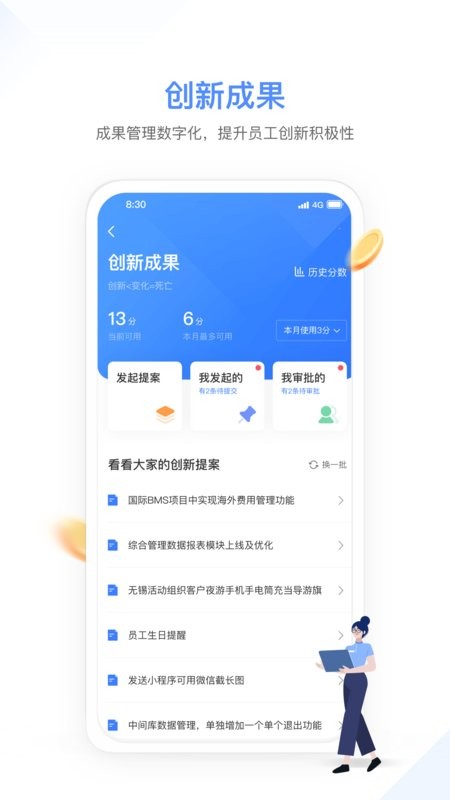 幸福绩效app 幸福绩效客户端下载