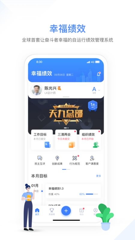 幸福绩效app v2.1.1 安卓版 2