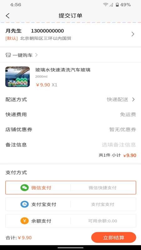 一键购车平台 v3.2.0 安卓版 0