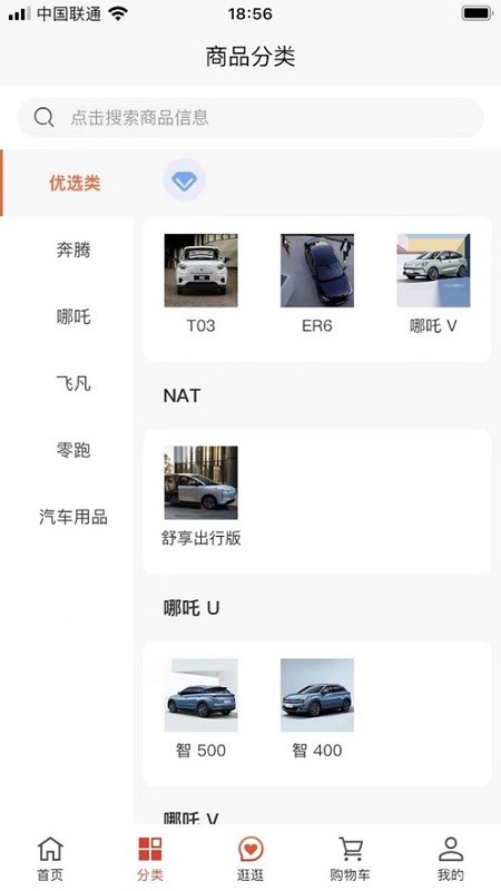 一键购车平台 v3.2.0 安卓版 1